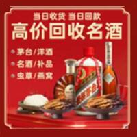 信阳市潢川烟酒回收:茅台酒,酒瓶,洋酒,名酒,冬虫夏草,老酒,信阳市潢川跃国烟酒经营部